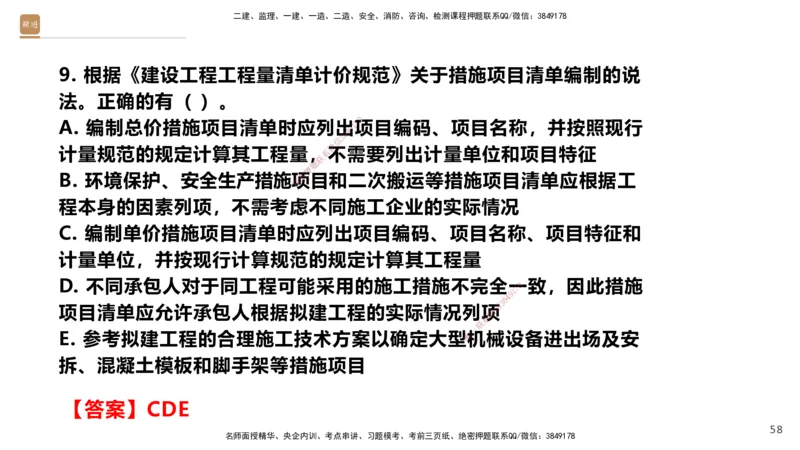 05.2025-精考速通-经济5_2026年一级建造师_2026年一建经济_2025年一建经济SVIP_02-基础精讲✿高端面授✿深度强化_20-经济《精考速通直播》王晓波HX_讲义
