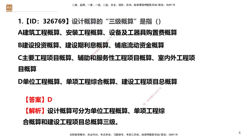 05.2025-精考速通-经济5_2026年一级建造师_2026年一建经济_2025年一建经济SVIP_02-基础精讲✿高端面授✿深度强化_20-经济《精考速通直播》王晓波HX_讲义