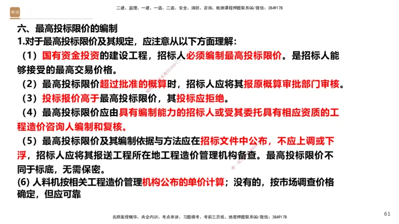 05.2025-精考速通-经济5_2026年一级建造师_2026年一建经济_2025年一建经济SVIP_02-基础精讲✿高端面授✿深度强化_20-经济《精考速通直播》王晓波HX_讲义