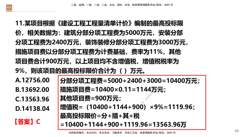 05.2025-精考速通-经济5_2026年一级建造师_2026年一建经济_2025年一建经济SVIP_02-基础精讲✿高端面授✿深度强化_20-经济《精考速通直播》王晓波HX_讲义