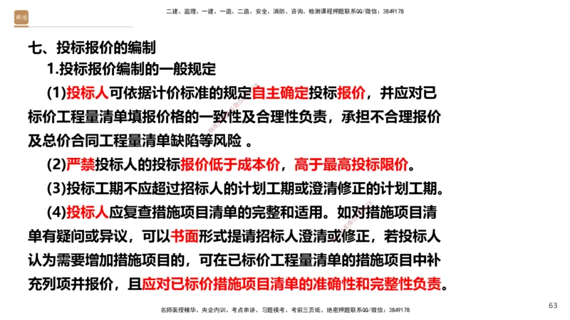 05.2025-精考速通-经济5_2026年一级建造师_2026年一建经济_2025年一建经济SVIP_02-基础精讲✿高端面授✿深度强化_20-经济《精考速通直播》王晓波HX_讲义
