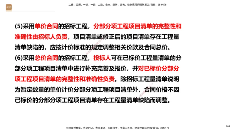 05.2025-精考速通-经济5_2026年一级建造师_2026年一建经济_2025年一建经济SVIP_02-基础精讲✿高端面授✿深度强化_20-经济《精考速通直播》王晓波HX_讲义