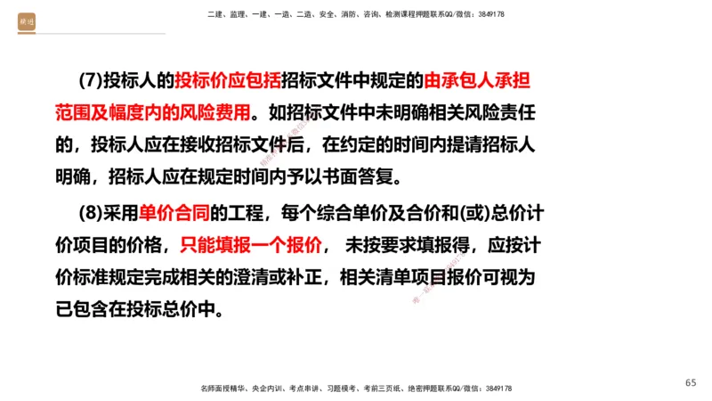 05.2025-精考速通-经济5_2026年一级建造师_2026年一建经济_2025年一建经济SVIP_02-基础精讲✿高端面授✿深度强化_20-经济《精考速通直播》王晓波HX_讲义