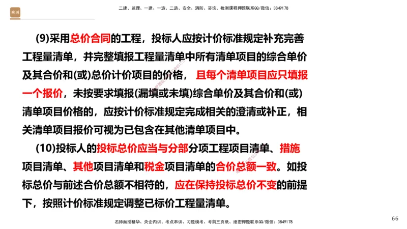 05.2025-精考速通-经济5_2026年一级建造师_2026年一建经济_2025年一建经济SVIP_02-基础精讲✿高端面授✿深度强化_20-经济《精考速通直播》王晓波HX_讲义