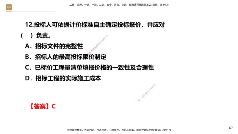 05.2025-精考速通-经济5_2026年一级建造师_2026年一建经济_2025年一建经济SVIP_02-基础精讲✿高端面授✿深度强化_20-经济《精考速通直播》王晓波HX_讲义
