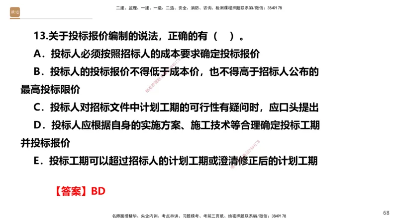 05.2025-精考速通-经济5_2026年一级建造师_2026年一建经济_2025年一建经济SVIP_02-基础精讲✿高端面授✿深度强化_20-经济《精考速通直播》王晓波HX_讲义