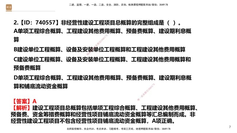 05.2025-精考速通-经济5_2026年一级建造师_2026年一建经济_2025年一建经济SVIP_02-基础精讲✿高端面授✿深度强化_20-经济《精考速通直播》王晓波HX_讲义