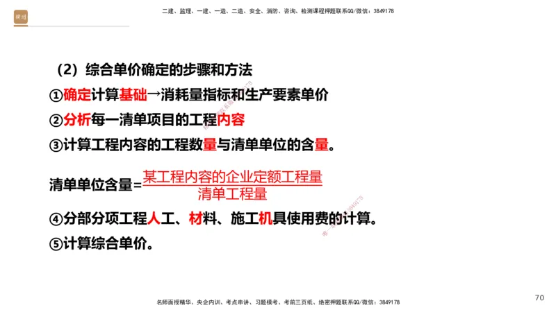 05.2025-精考速通-经济5_2026年一级建造师_2026年一建经济_2025年一建经济SVIP_02-基础精讲✿高端面授✿深度强化_20-经济《精考速通直播》王晓波HX_讲义