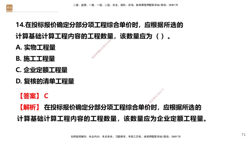 05.2025-精考速通-经济5_2026年一级建造师_2026年一建经济_2025年一建经济SVIP_02-基础精讲✿高端面授✿深度强化_20-经济《精考速通直播》王晓波HX_讲义