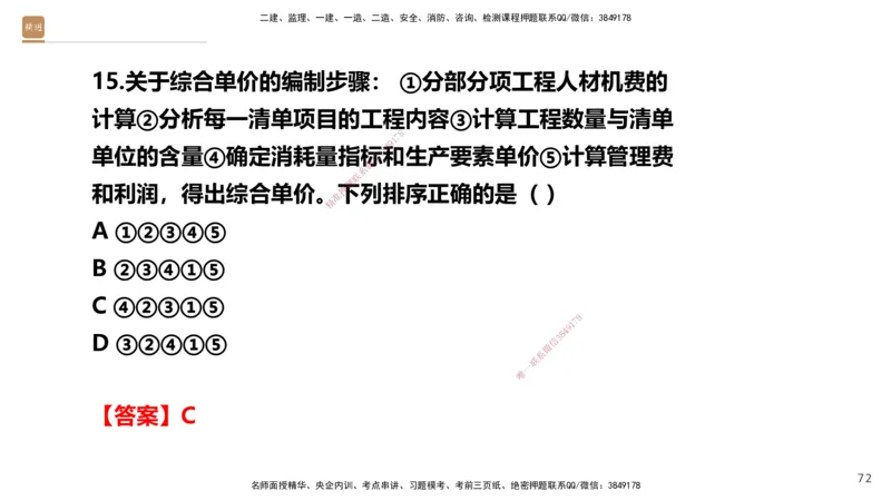 05.2025-精考速通-经济5_2026年一级建造师_2026年一建经济_2025年一建经济SVIP_02-基础精讲✿高端面授✿深度强化_20-经济《精考速通直播》王晓波HX_讲义