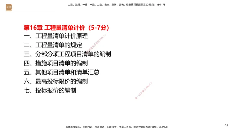 05.2025-精考速通-经济5_2026年一级建造师_2026年一建经济_2025年一建经济SVIP_02-基础精讲✿高端面授✿深度强化_20-经济《精考速通直播》王晓波HX_讲义
