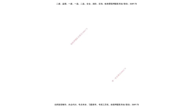 05.2025-精考速通-经济5_2026年一级建造师_2026年一建经济_2025年一建经济SVIP_02-基础精讲✿高端面授✿深度强化_20-经济《精考速通直播》王晓波HX_讲义