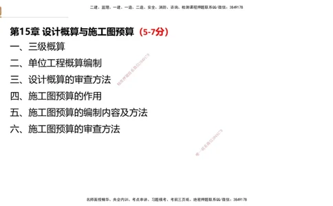 05.2025-精考速通-经济5_2026年一级建造师_2026年一建经济_2025年一建经济SVIP_02-基础精讲✿高端面授✿深度强化_20-经济《精考速通直播》王晓波HX_讲义