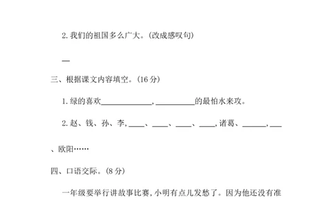 第一单元提升练习二_一年级语文下册（统编版）_老课标资料_一年级下册全套课件资料_1.第一单元_单元复习_第一单元提升练习