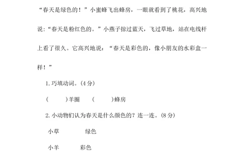 第一单元提升练习二_一年级语文下册（统编版）_老课标资料_一年级下册全套课件资料_1.第一单元_单元复习_第一单元提升练习