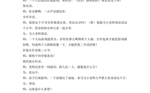 6怎么都快乐精彩片段_一年级语文下册（统编版）_老课标资料_一年级下册全套课件资料_3.第三单元_6怎么都快乐_辅教资源_精彩片段