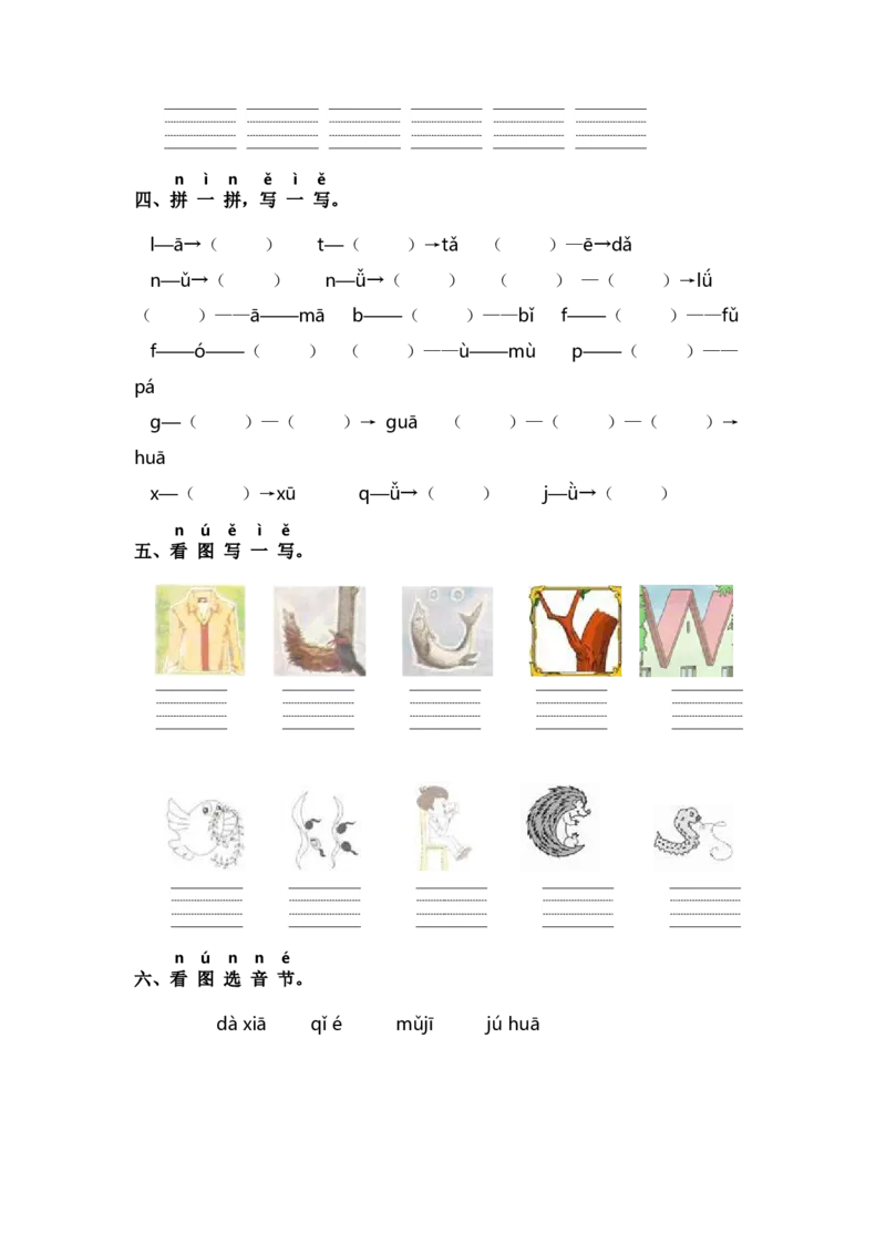 第二单元拼音专项练-（统编版&middot;2024秋）_一年级语文上册（统编版）_古诗词默写_2025版