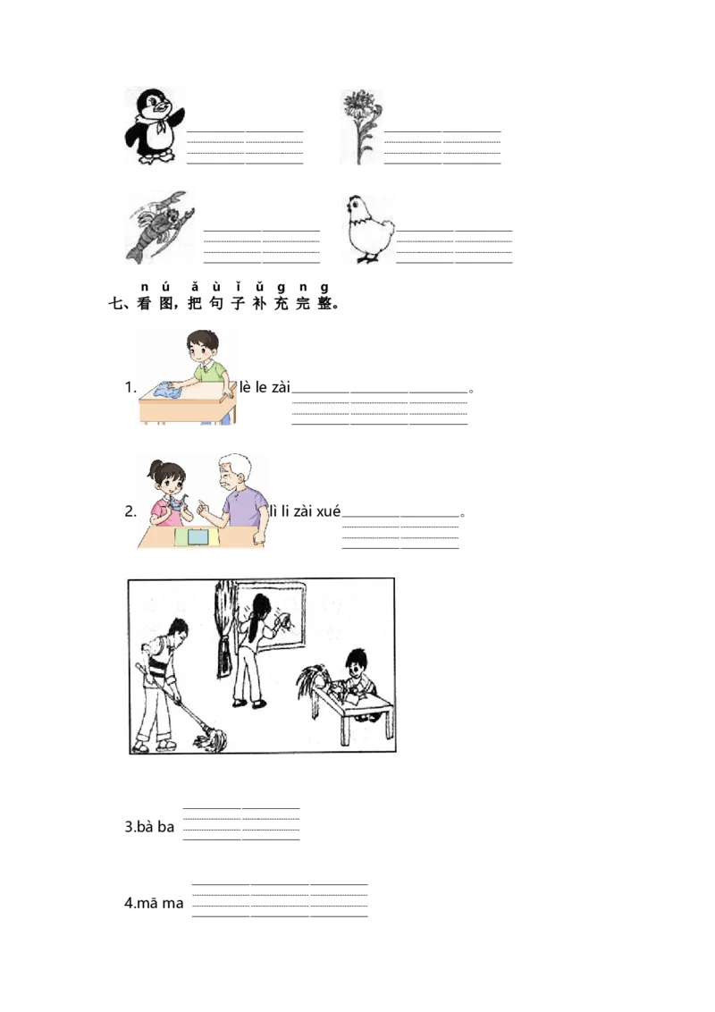 第二单元拼音专项练-（统编版&middot;2024秋）_一年级语文上册（统编版）_古诗词默写_2025版