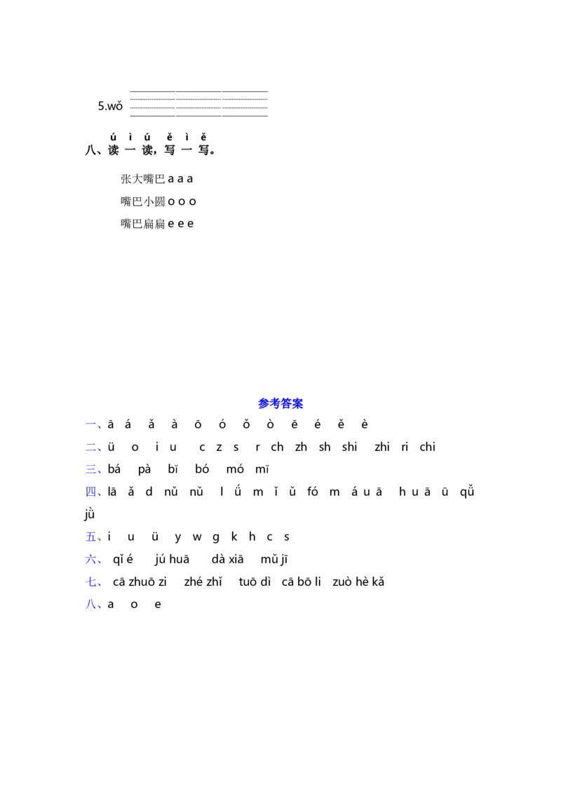 第二单元拼音专项练-（统编版&middot;2024秋）_一年级语文上册（统编版）_古诗词默写_2025版