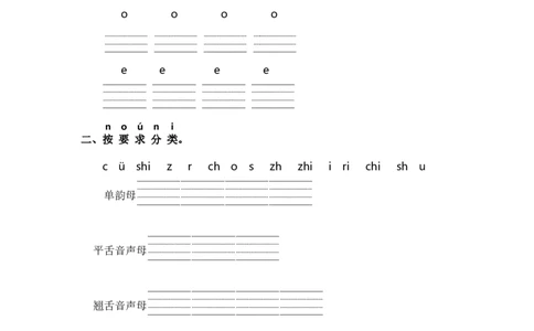第二单元拼音专项练-（统编版&middot;2024秋）_一年级语文上册（统编版）_古诗词默写_2025版