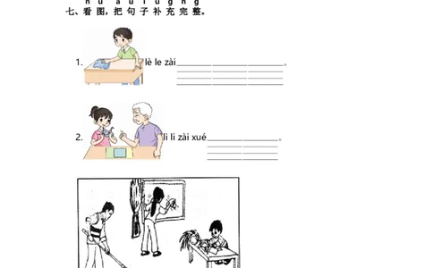 第二单元拼音专项练-（统编版&middot;2024秋）_一年级语文上册（统编版）_古诗词默写_2025版