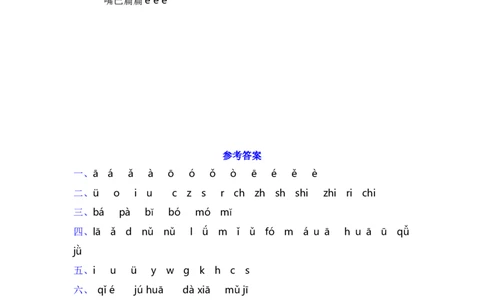 第二单元拼音专项练-（统编版&middot;2024秋）_一年级语文上册（统编版）_古诗词默写_2025版