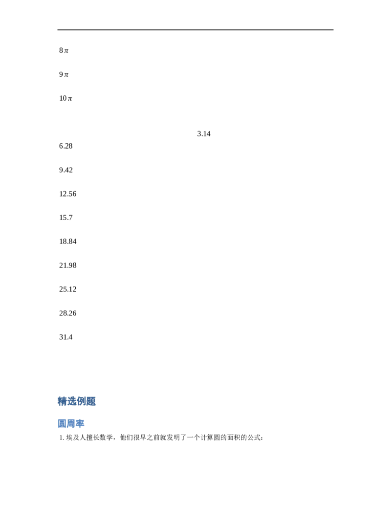 《几何》-曲线型-圆周率-4星题（含解析）全国通用版_小学数学母题大全一二三四五六年级上下册一题多解题母题解_《曲线型几何》（含详解）