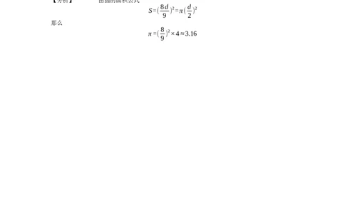 《几何》-曲线型-圆周率-4星题（含解析）全国通用版_小学数学母题大全一二三四五六年级上下册一题多解题母题解_《曲线型几何》（含详解）