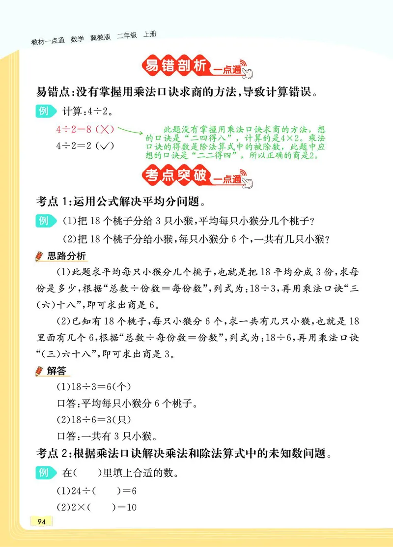 《教材一点通》数学2年级上册（JJ）_二年级上下册资料_小学二年级学习资料-25年更新版_2-03、小学二年级数学上册_2-3-2、练习题、作业、试题、试卷_冀教版_电子册类