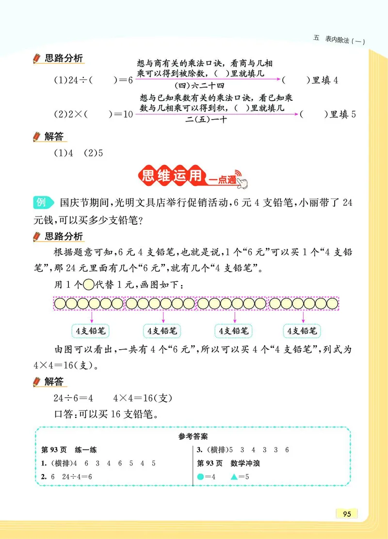 《教材一点通》数学2年级上册（JJ）_二年级上下册资料_小学二年级学习资料-25年更新版_2-03、小学二年级数学上册_2-3-2、练习题、作业、试题、试卷_冀教版_电子册类