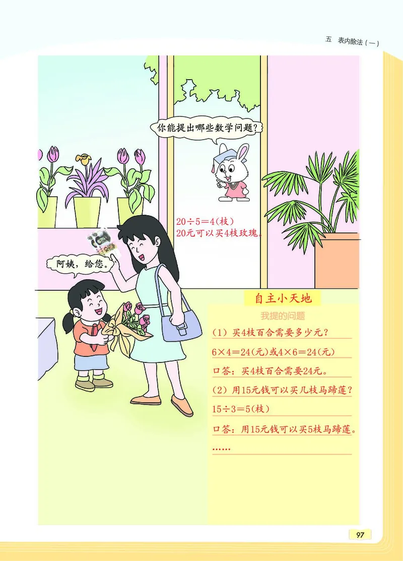 《教材一点通》数学2年级上册（JJ）_二年级上下册资料_小学二年级学习资料-25年更新版_2-03、小学二年级数学上册_2-3-2、练习题、作业、试题、试卷_冀教版_电子册类