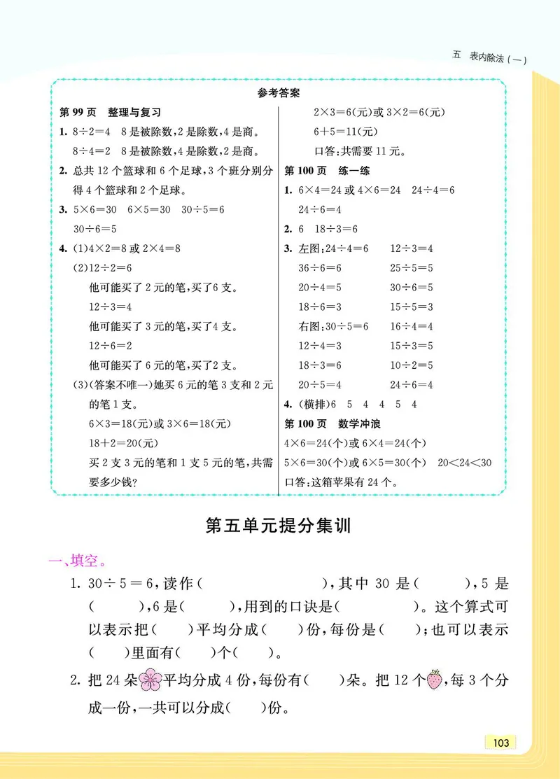 《教材一点通》数学2年级上册（JJ）_二年级上下册资料_小学二年级学习资料-25年更新版_2-03、小学二年级数学上册_2-3-2、练习题、作业、试题、试卷_冀教版_电子册类