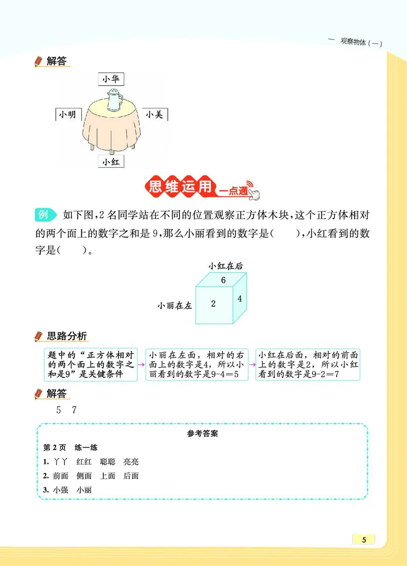 《教材一点通》数学2年级上册（JJ）_二年级上下册资料_小学二年级学习资料-25年更新版_2-03、小学二年级数学上册_2-3-2、练习题、作业、试题、试卷_冀教版_电子册类