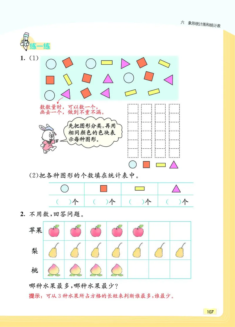 《教材一点通》数学2年级上册（JJ）_二年级上下册资料_小学二年级学习资料-25年更新版_2-03、小学二年级数学上册_2-3-2、练习题、作业、试题、试卷_冀教版_电子册类