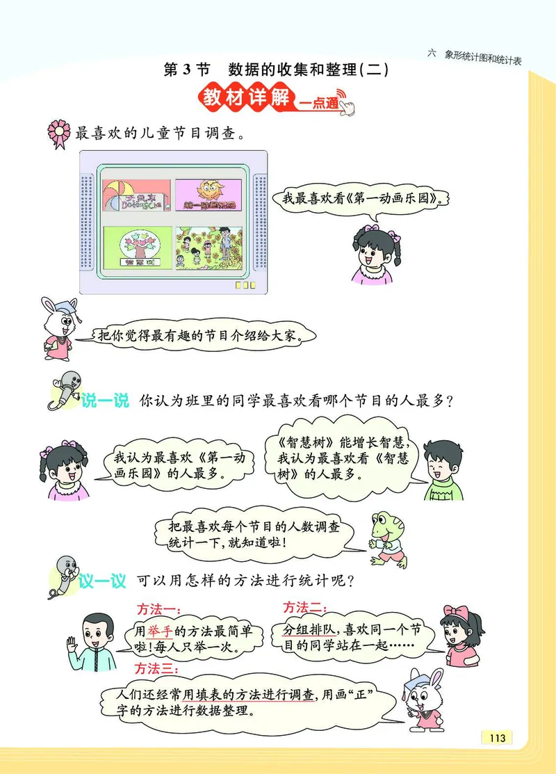 《教材一点通》数学2年级上册（JJ）_二年级上下册资料_小学二年级学习资料-25年更新版_2-03、小学二年级数学上册_2-3-2、练习题、作业、试题、试卷_冀教版_电子册类