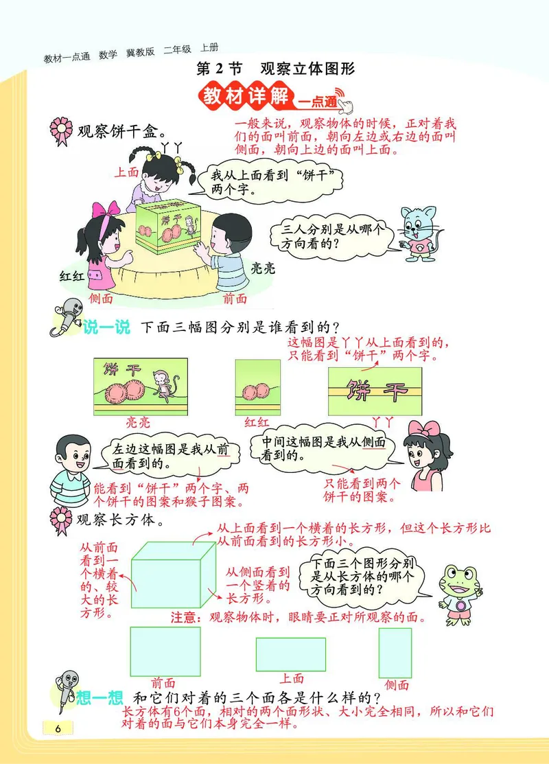 《教材一点通》数学2年级上册（JJ）_二年级上下册资料_小学二年级学习资料-25年更新版_2-03、小学二年级数学上册_2-3-2、练习题、作业、试题、试卷_冀教版_电子册类