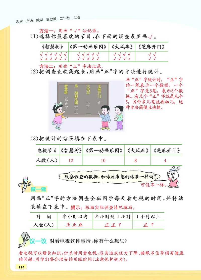 《教材一点通》数学2年级上册（JJ）_二年级上下册资料_小学二年级学习资料-25年更新版_2-03、小学二年级数学上册_2-3-2、练习题、作业、试题、试卷_冀教版_电子册类