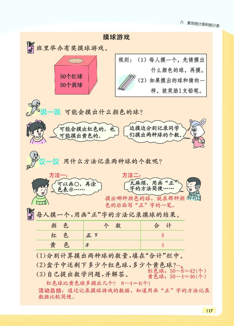 《教材一点通》数学2年级上册（JJ）_二年级上下册资料_小学二年级学习资料-25年更新版_2-03、小学二年级数学上册_2-3-2、练习题、作业、试题、试卷_冀教版_电子册类