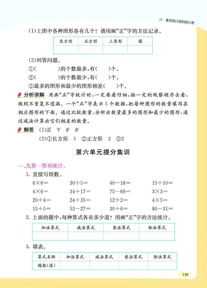 《教材一点通》数学2年级上册（JJ）_二年级上下册资料_小学二年级学习资料-25年更新版_2-03、小学二年级数学上册_2-3-2、练习题、作业、试题、试卷_冀教版_电子册类