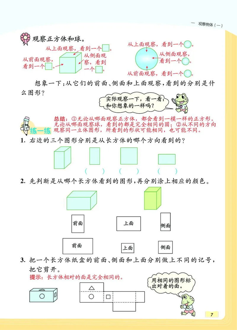 《教材一点通》数学2年级上册（JJ）_二年级上下册资料_小学二年级学习资料-25年更新版_2-03、小学二年级数学上册_2-3-2、练习题、作业、试题、试卷_冀教版_电子册类
