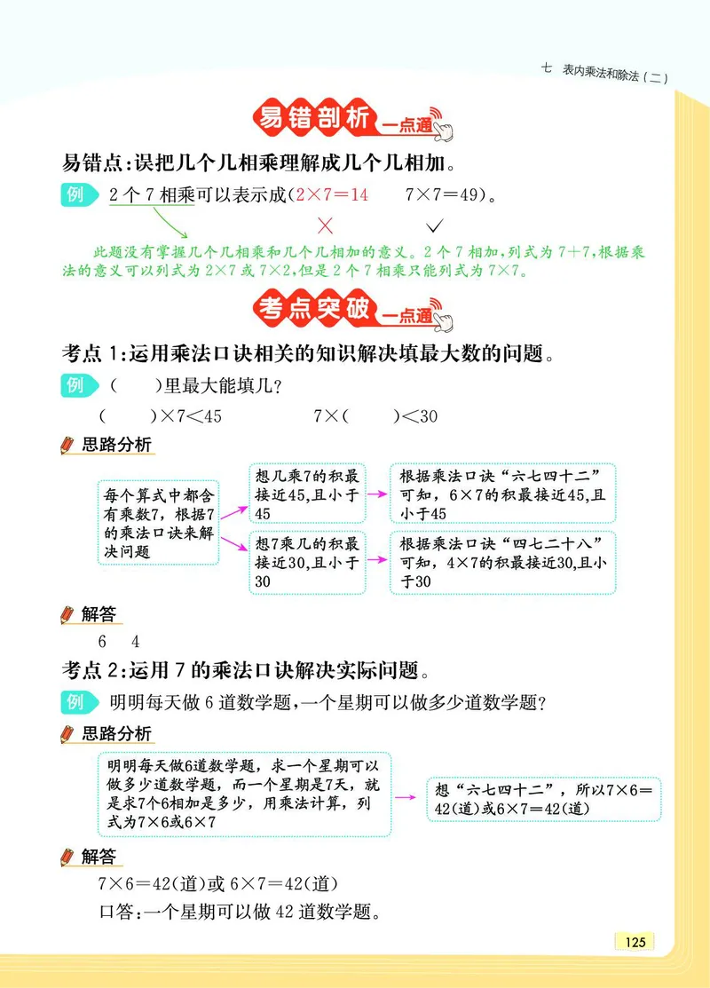 《教材一点通》数学2年级上册（JJ）_二年级上下册资料_小学二年级学习资料-25年更新版_2-03、小学二年级数学上册_2-3-2、练习题、作业、试题、试卷_冀教版_电子册类