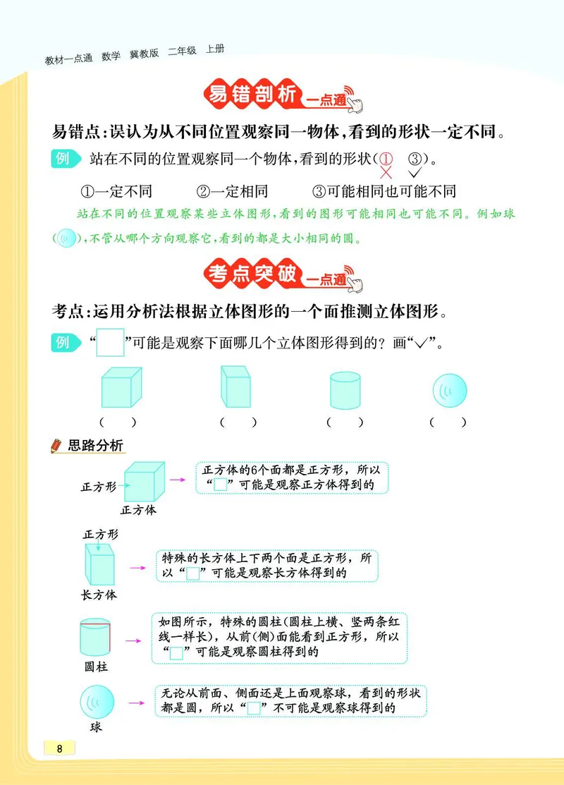 《教材一点通》数学2年级上册（JJ）_二年级上下册资料_小学二年级学习资料-25年更新版_2-03、小学二年级数学上册_2-3-2、练习题、作业、试题、试卷_冀教版_电子册类