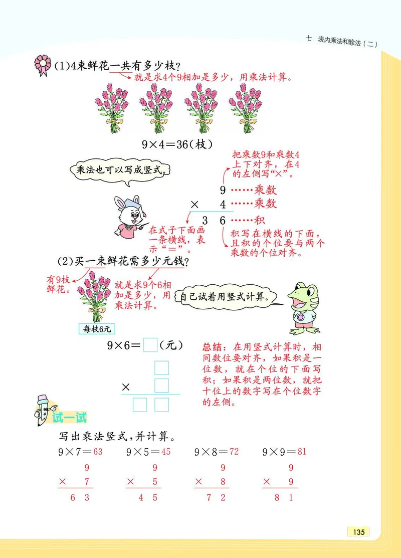 《教材一点通》数学2年级上册（JJ）_二年级上下册资料_小学二年级学习资料-25年更新版_2-03、小学二年级数学上册_2-3-2、练习题、作业、试题、试卷_冀教版_电子册类