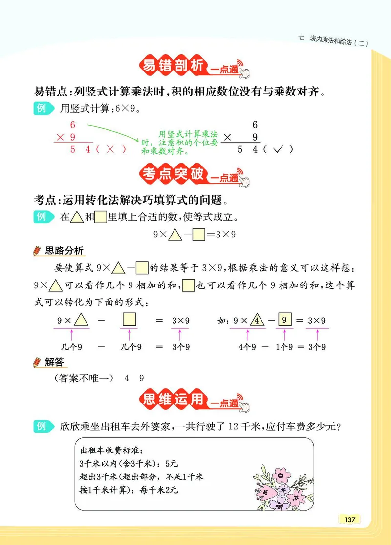 《教材一点通》数学2年级上册（JJ）_二年级上下册资料_小学二年级学习资料-25年更新版_2-03、小学二年级数学上册_2-3-2、练习题、作业、试题、试卷_冀教版_电子册类