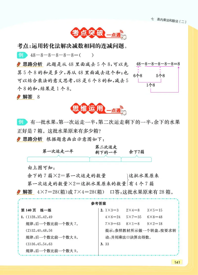 《教材一点通》数学2年级上册（JJ）_二年级上下册资料_小学二年级学习资料-25年更新版_2-03、小学二年级数学上册_2-3-2、练习题、作业、试题、试卷_冀教版_电子册类