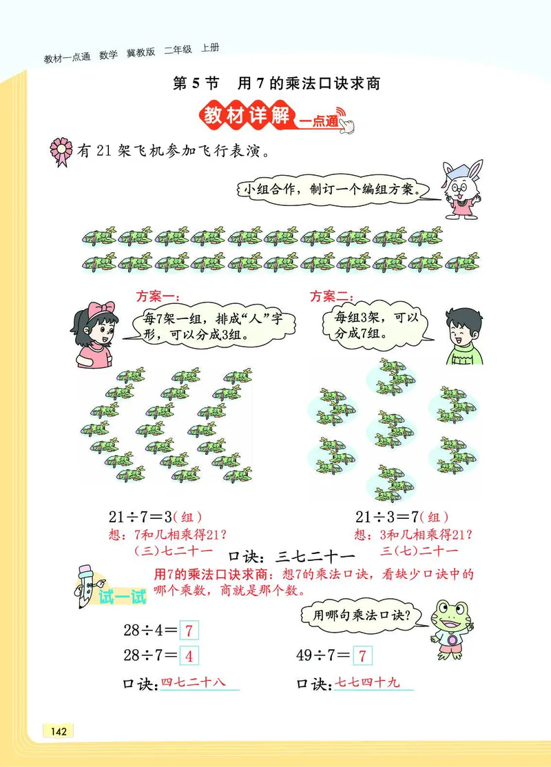 《教材一点通》数学2年级上册（JJ）_二年级上下册资料_小学二年级学习资料-25年更新版_2-03、小学二年级数学上册_2-3-2、练习题、作业、试题、试卷_冀教版_电子册类