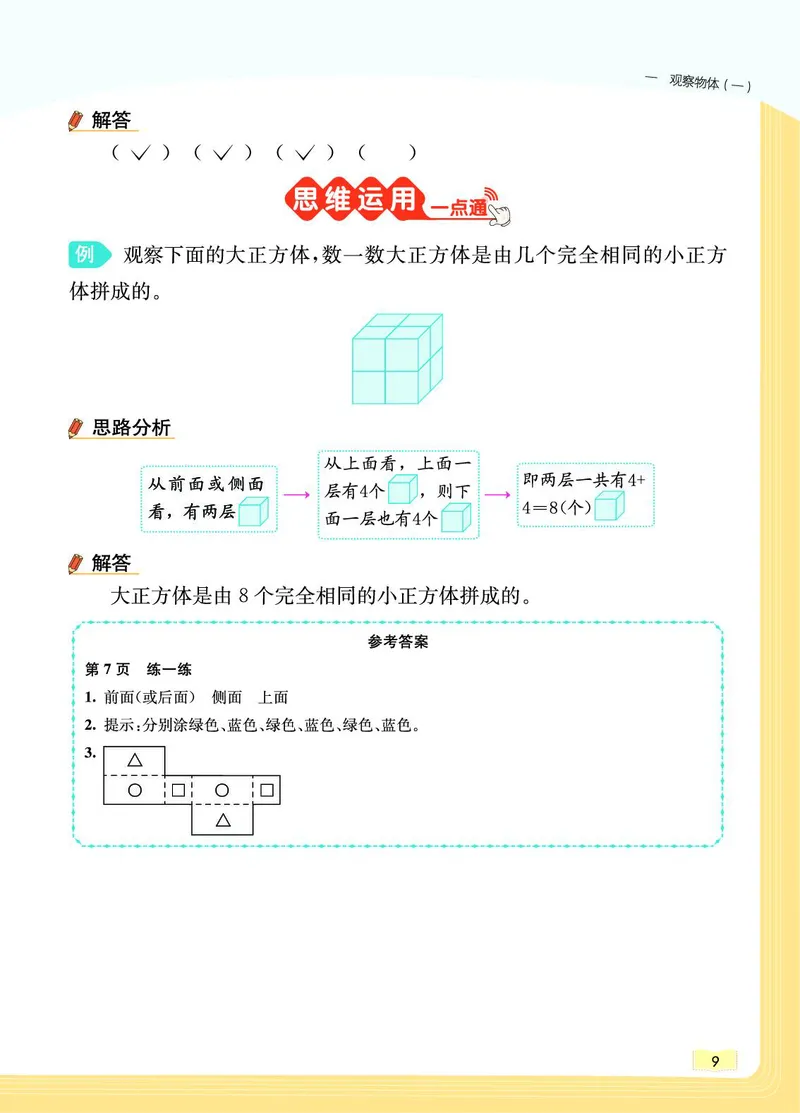 《教材一点通》数学2年级上册（JJ）_二年级上下册资料_小学二年级学习资料-25年更新版_2-03、小学二年级数学上册_2-3-2、练习题、作业、试题、试卷_冀教版_电子册类