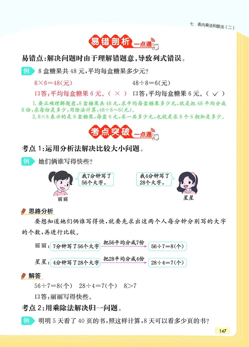 《教材一点通》数学2年级上册（JJ）_二年级上下册资料_小学二年级学习资料-25年更新版_2-03、小学二年级数学上册_2-3-2、练习题、作业、试题、试卷_冀教版_电子册类