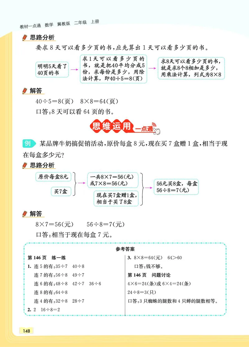 《教材一点通》数学2年级上册（JJ）_二年级上下册资料_小学二年级学习资料-25年更新版_2-03、小学二年级数学上册_2-3-2、练习题、作业、试题、试卷_冀教版_电子册类