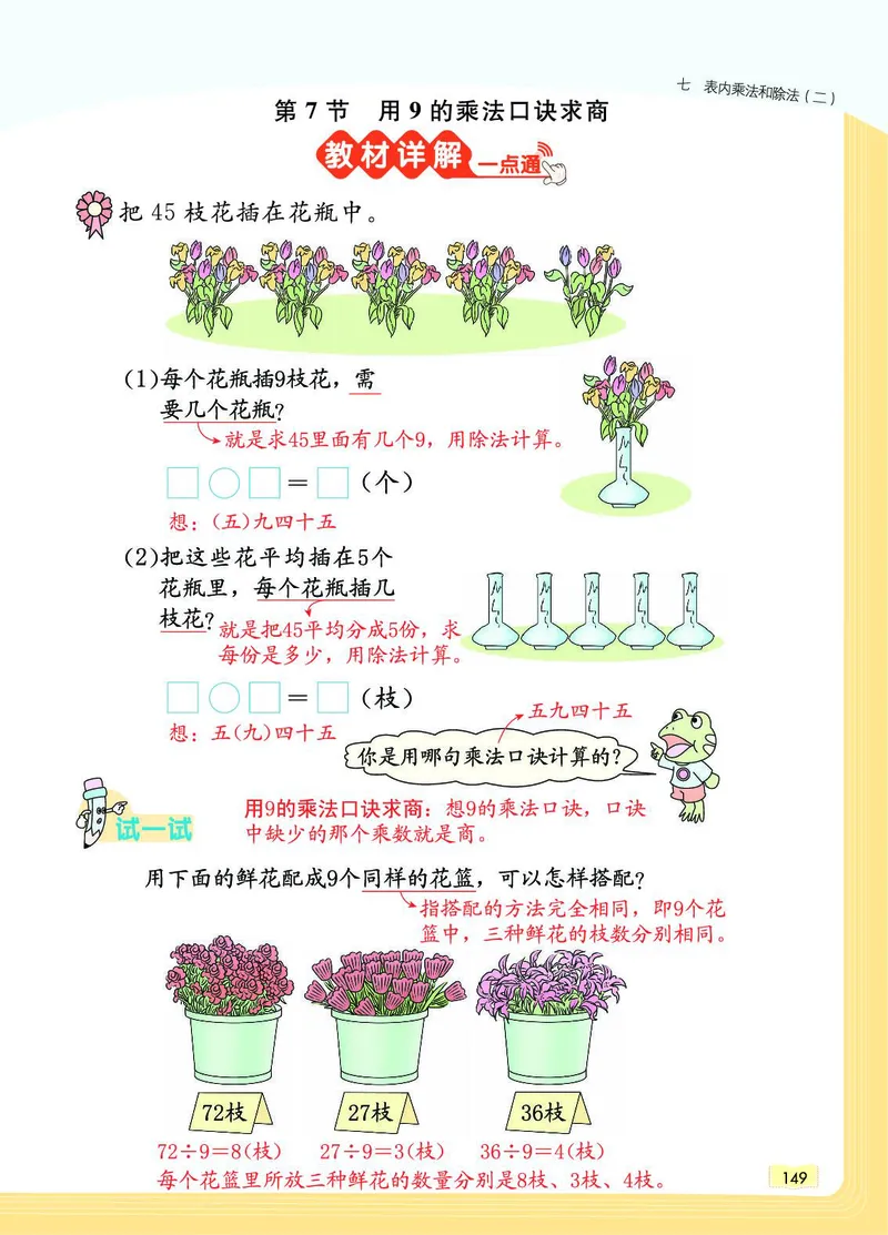 《教材一点通》数学2年级上册（JJ）_二年级上下册资料_小学二年级学习资料-25年更新版_2-03、小学二年级数学上册_2-3-2、练习题、作业、试题、试卷_冀教版_电子册类